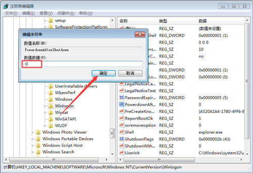 Win7关机后自动重启的解决方法(2)