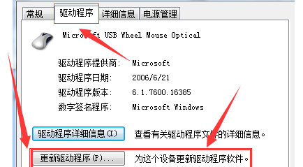 win7鼠标驱动被卸载了怎么重新装(7)