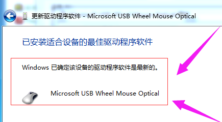 win7鼠标驱动被卸载了怎么重新装(10)