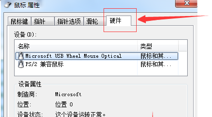 win7鼠标驱动被卸载了怎么重新装(5)