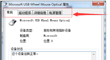 win7鼠标驱动被卸载了怎么重新装(6)