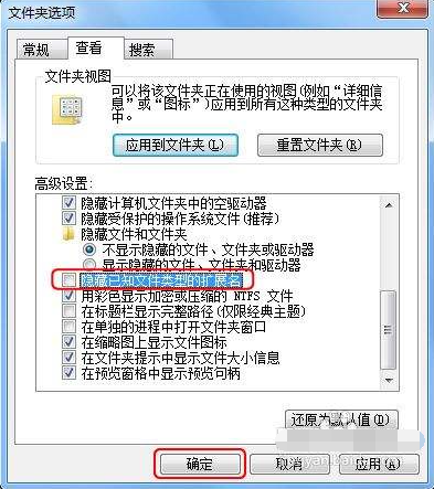 显示win7文件后缀名的方法(5)