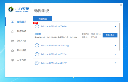 win7纯净版下载安装的教程(1)