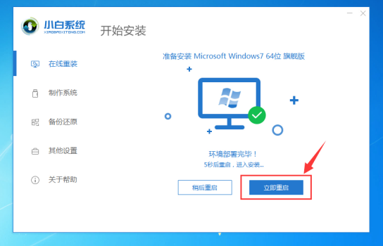 win7纯净版下载安装的教程(4)