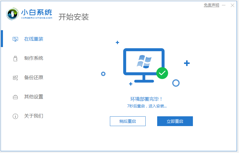 win7原版系统下载安装教程(2)