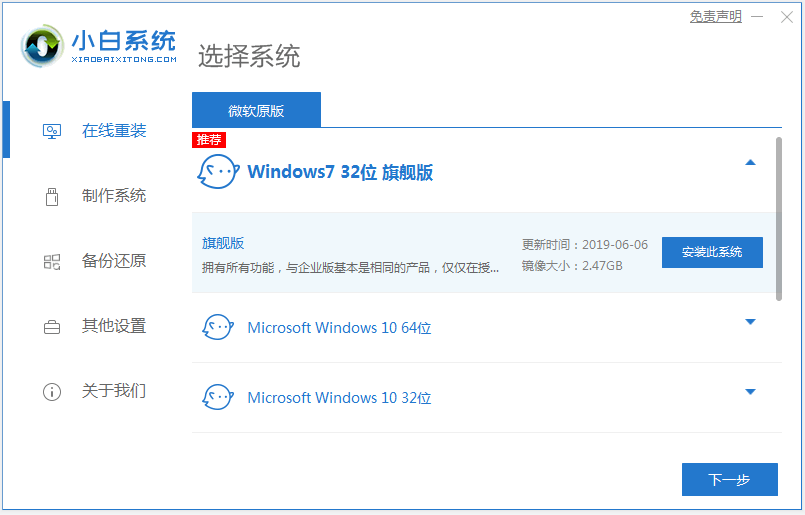 win7原版系统下载安装教程