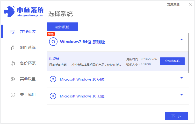 在线一键重装win7系统的教程