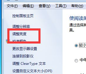 电脑系统windows7怎么调亮度(2)