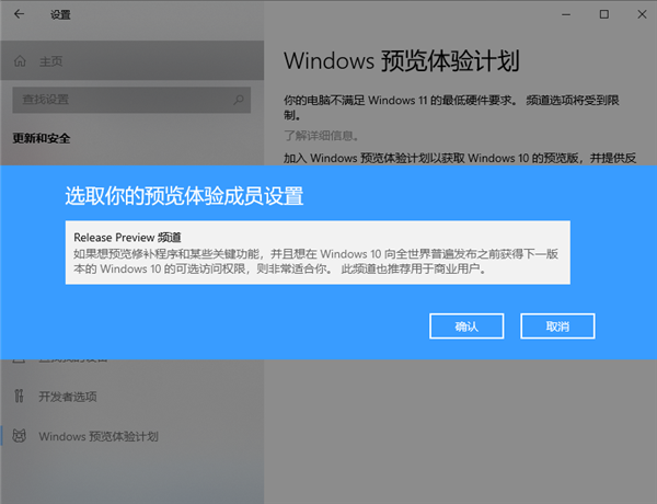 大量Win10用户无法推送升级Win11 Dev预览版：不满足最低硬件要求，频道选择受限