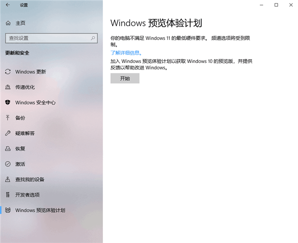 大量Win10用户无法推送升级Win11 Dev预览版：不满足最低硬件要求，频道选择受限