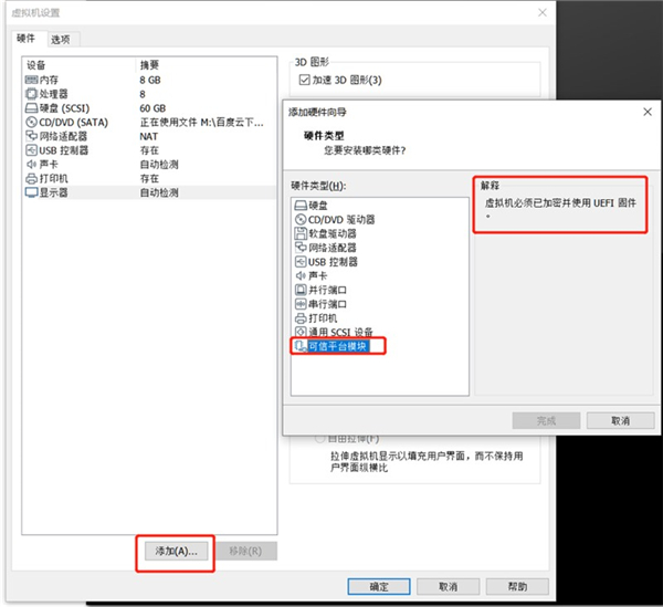 VMware虚拟机安装微软Win11无TPM模块怎么安装？