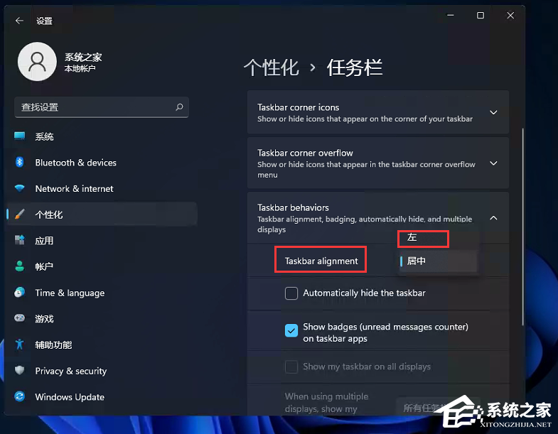 Win11开始菜单怎么从中间移到左边？