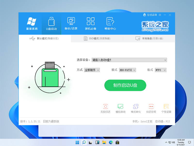 笔记本Windows11 免激活镜像系统 V2021.07(2)