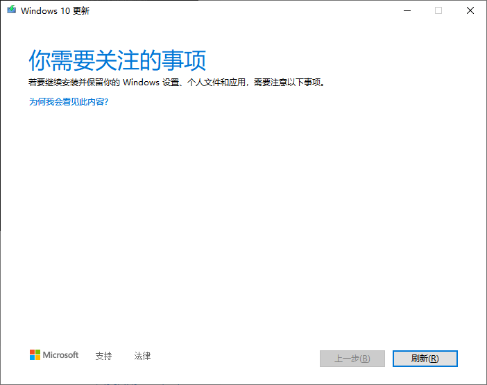 升级Win11弹出你需要关注的事项提示怎么办？