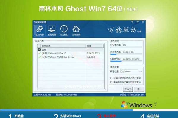 最新雨林木风系统  win7 64位  装机必备版 V2021.07