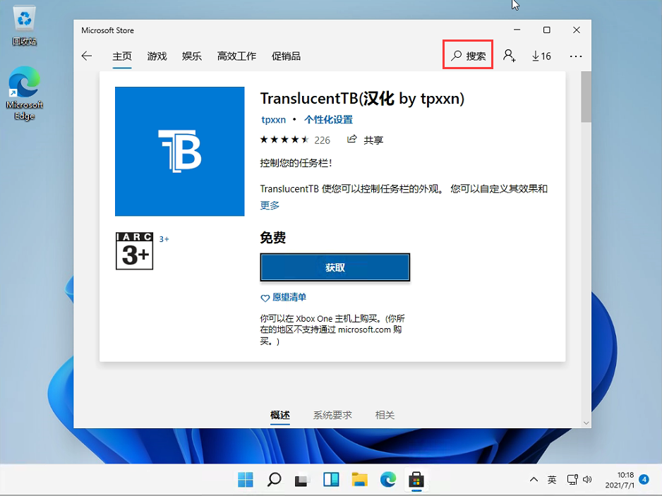 Win11任务栏怎么设置完全透明？Windows11任务栏透明设置教程