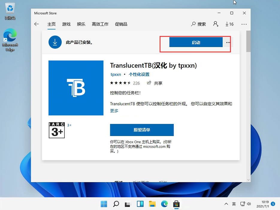 Win11任务栏怎么设置完全透明？Windows11任务栏透明设置教程