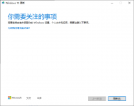 升级Win11弹出你需要关注的事项提示怎么办？