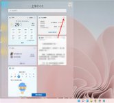 Win11怎么删除小组件？win11中删除小组件的方法