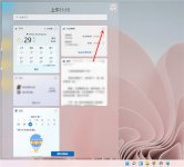 Win11怎么删除小组件？win11中删除小组件的方法