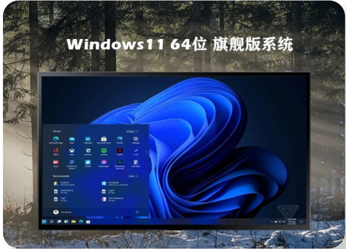 微软win11 64位最新官方版ISO文件v2021.07