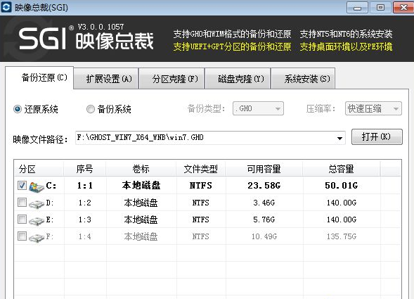 硬盘安装windows7系统教程(3)