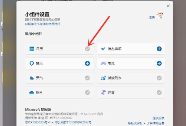 Win11小组件怎么设置？Win11小组件设置方法