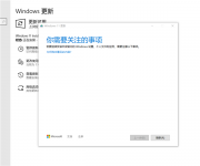 Win11更新卡在“你需要关注的事项”怎么解决？