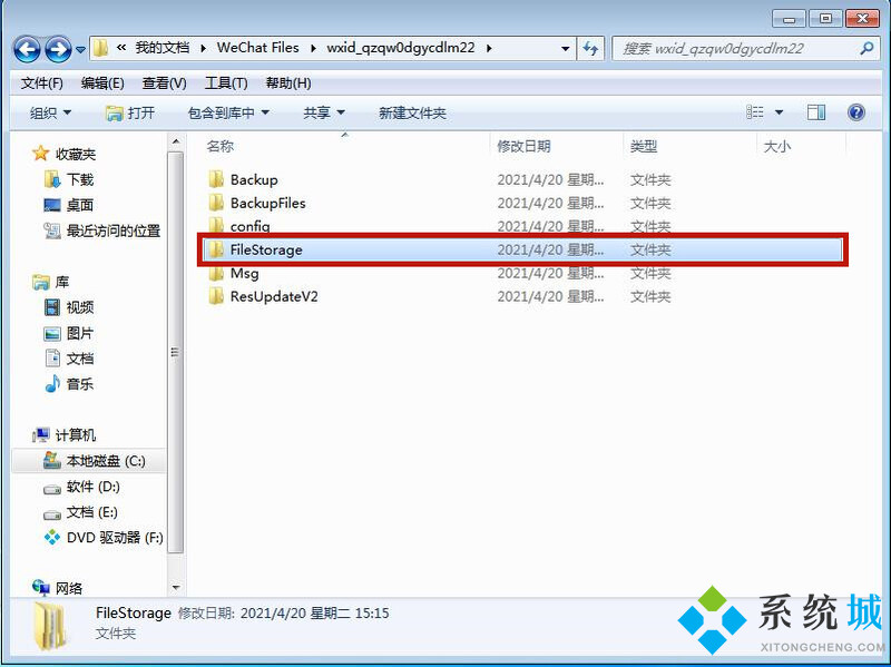 win7系统默认的微信缓存文件夹路径的更改方法(6)