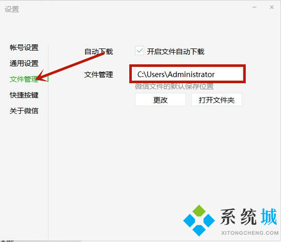 win7系统默认的微信缓存文件夹路径的更改方法(9)