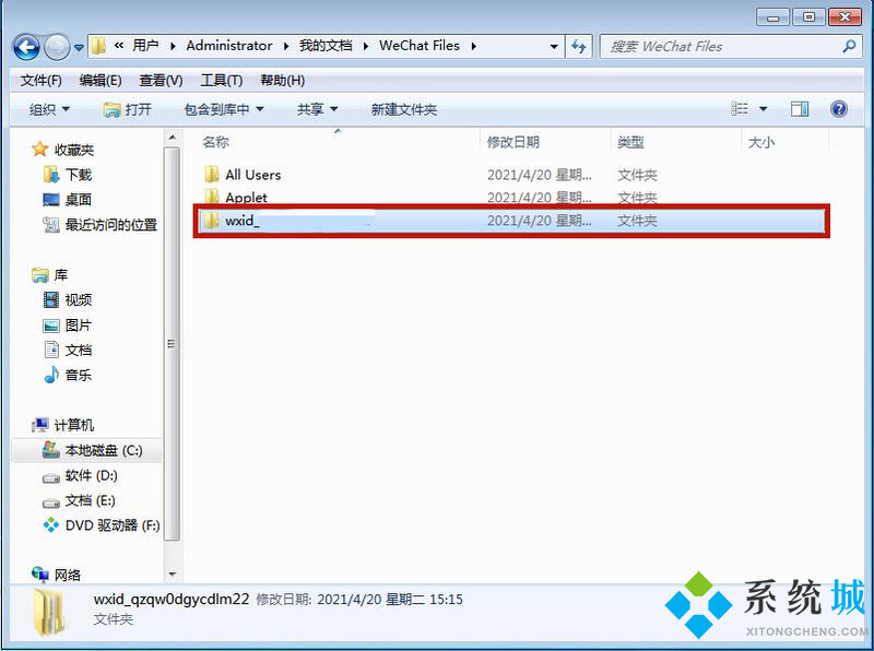 win7系统默认的微信缓存文件夹路径的更改方法(5)