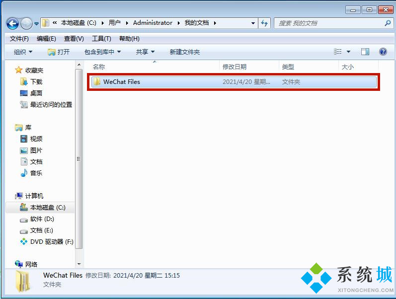win7系统默认的微信缓存文件夹路径的更改方法(4)