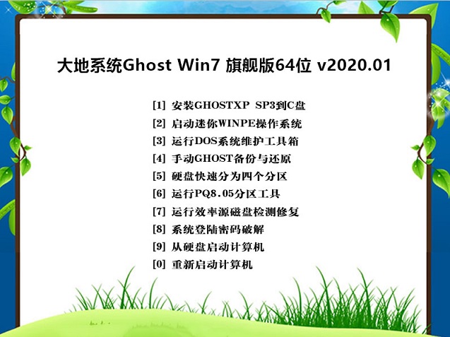 新版大地系统 GHOST WINDOWS7 X64 SP1 装机旗舰版下载 V2021.07