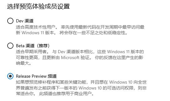 Windows11选dev渠道还是beta渠道？