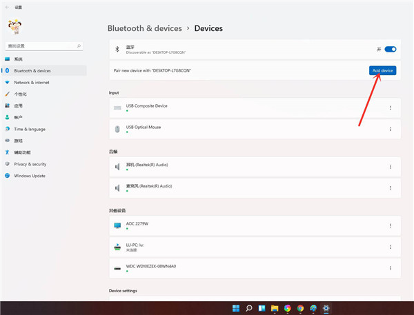Win11怎么连接蓝牙音箱？win11电脑连接蓝牙音箱教程