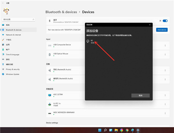 Win11怎么连接蓝牙音箱？win11电脑连接蓝牙音箱教程