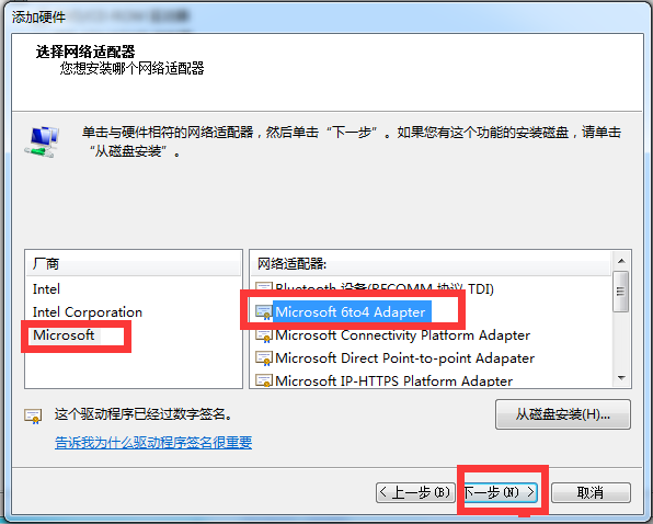 win7系统怎么创建本地连接网络(6)