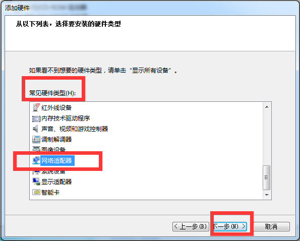 win7系统怎么创建本地连接网络(5)