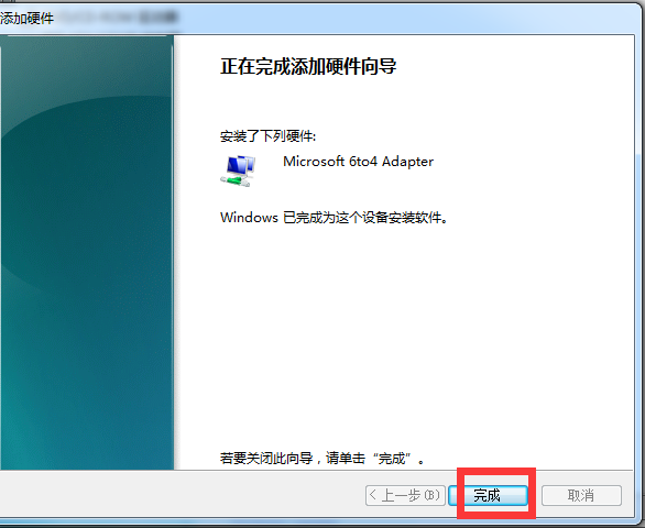 win7系统怎么创建本地连接网络(7)