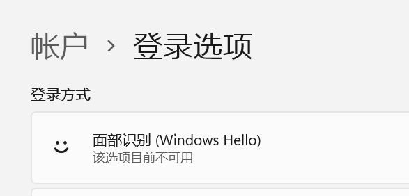 Win11更新22000.100后面部识别不可用怎么办？