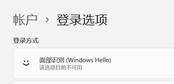 Win11更新22000.100后Windows Hello不可用怎么办？