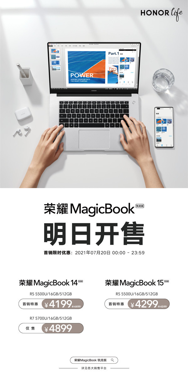 支持Win11！荣耀MagicBook系列锐龙版明日开售