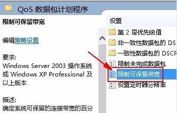 Win11系如何解除网络限制？Win11系统解除网络限制教程