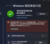 Win11预览体验计划显示:你的电脑不满足Windows11的最低硬件需求怎么办？