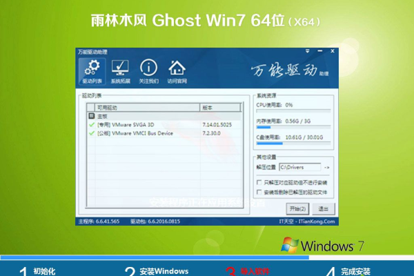 新版雨林木风系统 Ghost windows7 64位 SP1 豪华装机版 V2021.07