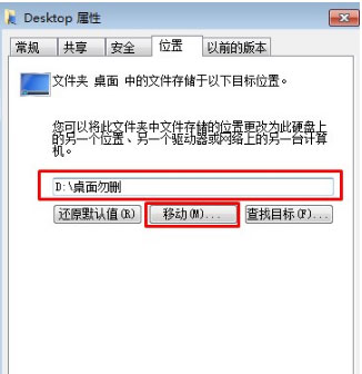 Win7桌面文件路径怎么修改(2)
