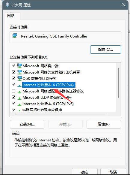 Windows11 dns怎么设置？Windows11 dns设置方法介绍