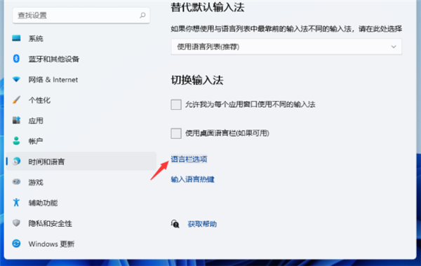 Win11系统如何设置输入法切换快捷键？