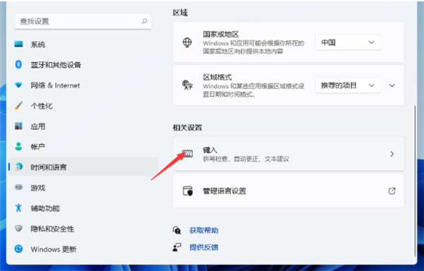 Win11系统如何设置输入法切换快捷键？
