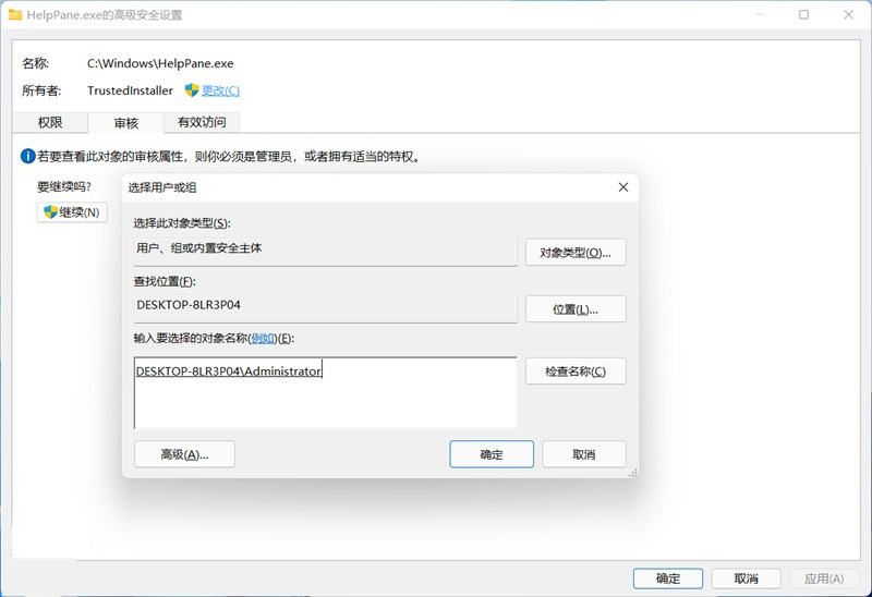 Win11系统获取Trustedinstaller权限的方法